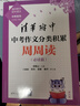 清華附中初中語(yǔ)文中考系列清華附中中考作文分類(lèi)積累周周讀+清華附中中考作文高分技巧月月沖共4冊清華大學(xué)出版社 不暴躁的作文課 中考作文分類(lèi)積累 【周周讀】2冊 曬單實(shí)拍圖