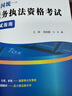 2025年新版 全國統(tǒng)一稅務(wù)執(zhí)法資格考試應(yīng)試指南 韓曉露、王婷 執(zhí)法考試習(xí)題集  贈(zèng)視頻  稅費(fèi)基礎(chǔ)知識(shí)  稅收相關(guān)法律基礎(chǔ)知識(shí) 2025年新版 全國統(tǒng)一稅務(wù)執(zhí)法資格考試應(yīng)試指南 曬單實(shí)拍圖