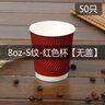 加厚隔熱S紋瓦楞紙杯一次性咖啡杯奶茶紙杯外賣打包熱飲杯50套W 8oz-S紋-紅色杯【無蓋】 曬單實拍圖