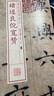 書(shū)法經(jīng)典放大·墨跡系列：褚遂良倪寬贊 曬單實(shí)拍圖