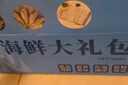 驚鮮海鮮禮盒大禮包  海產(chǎn)禮盒 帶魚鯧魚目魚蝦仁小黃魚風(fēng)鰻段凈重7斤 【家庭裝】海鮮禮盒7斤 曬單實(shí)拍圖