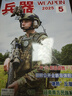 牧狼人【新刊】兵器雜志2025年1-10月現貨【全年/半年訂閱/增刊AB可選】珠海航展軍事航空科技技術(shù)輕兵器武器裝備科普知識類(lèi)非過(guò)刊 現貨【共3本】25年8/9/10月 曬單實(shí)拍圖
