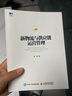 新物流與供應(yīng)鏈運(yùn)營(yíng)管理 曬單實(shí)拍圖