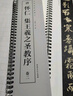 懷仁集王羲之圣教序 唐 經(jīng)典碑帖近距離臨摹字卡全4冊 行書書法毛筆練字帖原碑帖附旁注 安徽美術(shù)出版社 曬單實拍圖