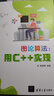 圖論算法：用C++實現(xiàn) 曬單實拍圖
