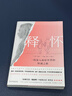 釋懷 曬單實拍圖