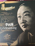 珍藏 李名強(qiáng) 上篇：中國(guó)作品集（CD） 曬單實(shí)拍圖