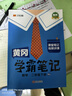2025秋-2026春新版黃岡學(xué)霸筆記小學(xué)課堂筆記1一2二3三4四5五6六年級上冊下冊語(yǔ)文數學(xué)英語(yǔ) 人教版蘇教版北師版同步教材全解讀課堂隨堂筆記飛龍 語(yǔ)文（人教版） 【26春】二年級下 曬單實(shí)拍圖