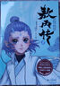 【當(dāng)當(dāng)正版書籍】哪吒三界往事  敖丙傳·壹 神影圖 官方正版授權(quán)電影主創(chuàng)團隊親繪  可可豆動畫 餃子導(dǎo)演  哪吒外番繪本 哪吒之魔童鬧海藝術(shù)設(shè)定集 哪吒 三界往事  神影圖 哪吒 三界往事【贈藏書票】 曬單實拍圖