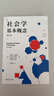 社會學(xué)基本概念:第3版 曬單實(shí)拍圖