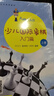 【官方正版】大師三人行少兒國際象棋套裝（入門篇上下+初級篇上下+中級篇上下）國際象棋棋譜書院校 青島出版社 青少年基礎(chǔ)學(xué)習(xí)教程兒童教材 全國超過500家培訓(xùn)機(jī)構(gòu)教材 全6冊套裝 曬單實拍圖