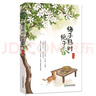 梅子熟時(shí)梔子香 “中國好書”獎(jiǎng)得主肖復(fù)興手書推薦 萬千年輕人追捧的中式生活美學(xué) 曬單實(shí)拍圖