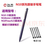 Hanvon  漢王電紙書辦公本手寫筆N10電磁筆原裝筆N10mini龍葵筆B1筆桿 N10-2023系列B1電磁筆 曬單實拍圖