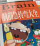 腦筋急轉(zhuǎn)彎大全8到15歲開發(fā)智力小學(xué)生成語接龍 成語故事課外書籍 正版 【3本】腦筋急轉(zhuǎn)彎+成語接龍+幽默笑話 曬單實(shí)拍圖