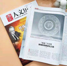2011年-2013年精華本 國(guó)家人文歷史 文史參考 軍事歷史期刊雜志 11-13年三年 曬單實(shí)拍圖