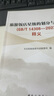 旅游飯店星級(jí)的劃分與評(píng)定（GB/T14308—2023）釋義 曬單實(shí)拍圖