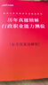 中公教育2026四川省考歷年真題試卷公務(wù)員考試用書：申論+行政職業(yè)能力測驗2本套四川公務(wù)員考試2026 曬單實拍圖