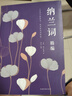 李清照詞傳詩集納蘭性德李煜詞傳中國古詩詞鑒賞辭典 3冊 李清照詞傳+李煜詞傳+納蘭詞精編 曬單實(shí)拍圖