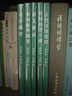 詩詞格律:插圖版 曬單實拍圖