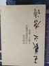 中國歷代書法名家作品集字 趙孟頫王羲之米芾王鐸蘇軾顏真卿孫過庭章草楷書行書簡牘古詩詞唐詩宋詞三字經(jīng)千字文臨摹字帖 王羲之--唐詩 曬單實拍圖