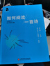 中學(xué)生人生教育叢書：如何閱讀一首詩 曬單實(shí)拍圖