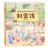 狐貍家的中國味道：爆米花+制蜜餞+搟面條（三冊(cè)套裝） 曬單實(shí)拍圖