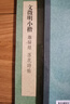 小楷洛神賦十三行五種（修訂本） 曬單實(shí)拍圖
