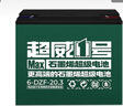 超威（CHILWEE）電池6-DZF-20備用UPS電源48V20A60v20AH72V電動車12V20AH照明電瓶 曬單實拍圖