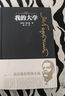 我的大學(xué)（高爾基自傳體小說(shuō)） 小說(shuō) 曬單實(shí)拍圖