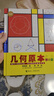 幾何原本 少兒彩繪版大科學(xué)家寫給孩子的少兒萬(wàn)有經(jīng)典文庫(kù)系列 培養(yǎng)7-14歲孩子數(shù)理邏輯思維學(xué)習(xí)興趣中小學(xué)生書 湖北新華書店正版圖書 曬單實(shí)拍圖