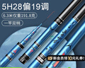沃鼎王者神劍魚(yú)竿手竿超輕超硬十大黑坑品牌28偏19調臺釣竿 5h6.3米 曬單實(shí)拍圖