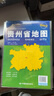 2025全新升級(jí)版大幅面地圖 貴州省地圖 尺寸約:1.1米*0.8米 折疊覆膜 大比例政區(qū)圖城區(qū)圖市區(qū)圖 政區(qū)區(qū)劃城市交通路線旅游 鄉(xiāng)鎮(zhèn)信息 出行易攜帶 中國(guó)分省系列地圖   曬單實(shí)拍圖