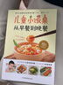 兒童小飯桌：從早餐到晚餐   曬單實(shí)拍圖