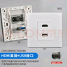 家恩86型多款高清多媒體線HDMI插座面板USB數(shù)據(jù)線網(wǎng)線電腦網(wǎng)絡(luò)水晶頭 HDMI+USB直插【雅白】 曬單實(shí)拍圖
