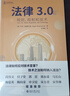 法律3.0：規則、規制和技術(shù) 曬單實(shí)拍圖