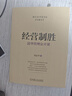 三精管理增訂本+企業(yè)迷思+經(jīng)營(yíng)制勝+共享機(jī)制 宋志平管理必讀系列 套裝全4冊(cè) 曬單實(shí)拍圖