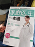 家庭醫(yī)生一本通.家庭保健速查手冊 中醫(yī)基礎(chǔ)理論家庭保健常見病疑難雜癥對癥療效養(yǎng)生書籍家庭醫(yī)學(xué)常識家庭急救手冊醫(yī)學(xué)閱讀書籍 家庭醫(yī)生一本通 曬單實(shí)拍圖