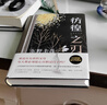 【當(dāng)當(dāng) 正版包郵】白夜行等東野圭吾懸疑推理小說全集 彷徨之刃 曬單實(shí)拍圖