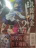 漫畫(huà) 武裝煉金 愛(ài)藏版 第2集 首刷附錄版 和月伸宏 臺版漫畫(huà)書(shū) 東立出版 曬單實(shí)拍圖