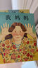 【新華書店繪本自選】我爸爸我媽媽全6冊(cè)獲獎(jiǎng)經(jīng)典繪本 猜猜我有多愛你 1-2-3-6歲兒童早教幼兒寶寶繪本故事書大衛(wèi)不可以幼兒園圖書 大衛(wèi)不可以繪本系列全套 【店鋪熱銷-精裝硬殼】親愛的我爸爸我媽媽 曬單實(shí)拍圖