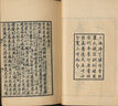 春秋穀梁傳集解精裝版 國學(xué)經(jīng)典 十三經(jīng)漢魏古注叢書 曬單實拍圖