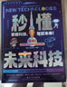 秒懂未來科技全6冊 大國重器 超級工程系列叢書 漫畫版培養(yǎng)孩子的創(chuàng)新思維和科學素養(yǎng) 少兒科普類書籍兒童百科全書 曬單實拍圖