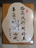 潤開臨路雖遠行則將至書法創(chuàng)意擺件書房勵志鼓勵孩子學習座右銘桌面擺臺 路雖遠行則將至 曬單實拍圖