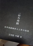 王可然 一切為戲?。貉肴A戲劇制作人工作方法論 曬單實(shí)拍圖