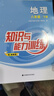 2026春知識與能力訓練初中地理八年級下冊配湘教版深圳作業(yè)設計隨堂練習冊初二8年級下冊地理知能知訓練習冊深圳報業(yè)集團出版 知識與能力訓練/地理【湘教版】 八年級下 曬單實(shí)拍圖