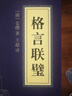 孫子兵法鬼谷子名家詩詞等中華國學經典精粹小藍皮合集 原文白話文譯文注釋 格言聯(lián)璧 曬單實拍圖
