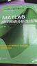 MATLAB神經(jīng)網(wǎng)絡(luò)分析及應(yīng)用（科學(xué)與工程計(jì)算技術(shù)叢書(shū)） 曬單實(shí)拍圖