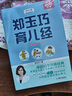 鄭玉巧育兒經(jīng) 幼兒卷(全新第五版) 曬單實拍圖