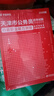 華圖省考公務(wù)員考試教材2026天津市 公考真題刷題資料 行測(cè)+申論 歷年真題試卷2本 可搭粉筆980行測(cè)5000題時(shí)政熱點(diǎn)中公網(wǎng)課鐘君申論萬(wàn)能寶典范文素材半月談80分秒題技巧書(shū)李夢(mèng)嬌常識(shí)速記口訣88 曬單實(shí)拍圖
