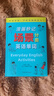 漫畫秒記3000英語單詞 漫畫秒記場景分類英語單詞書 漫畫秒記英語單詞 !10天背完3000英語單詞 【全2冊】漫畫秒記3000+場景分類 小學通用 曬單實拍圖